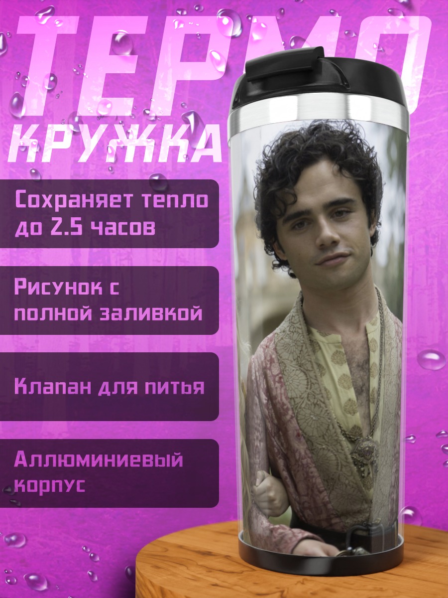 Термокружка Принц и принцесса