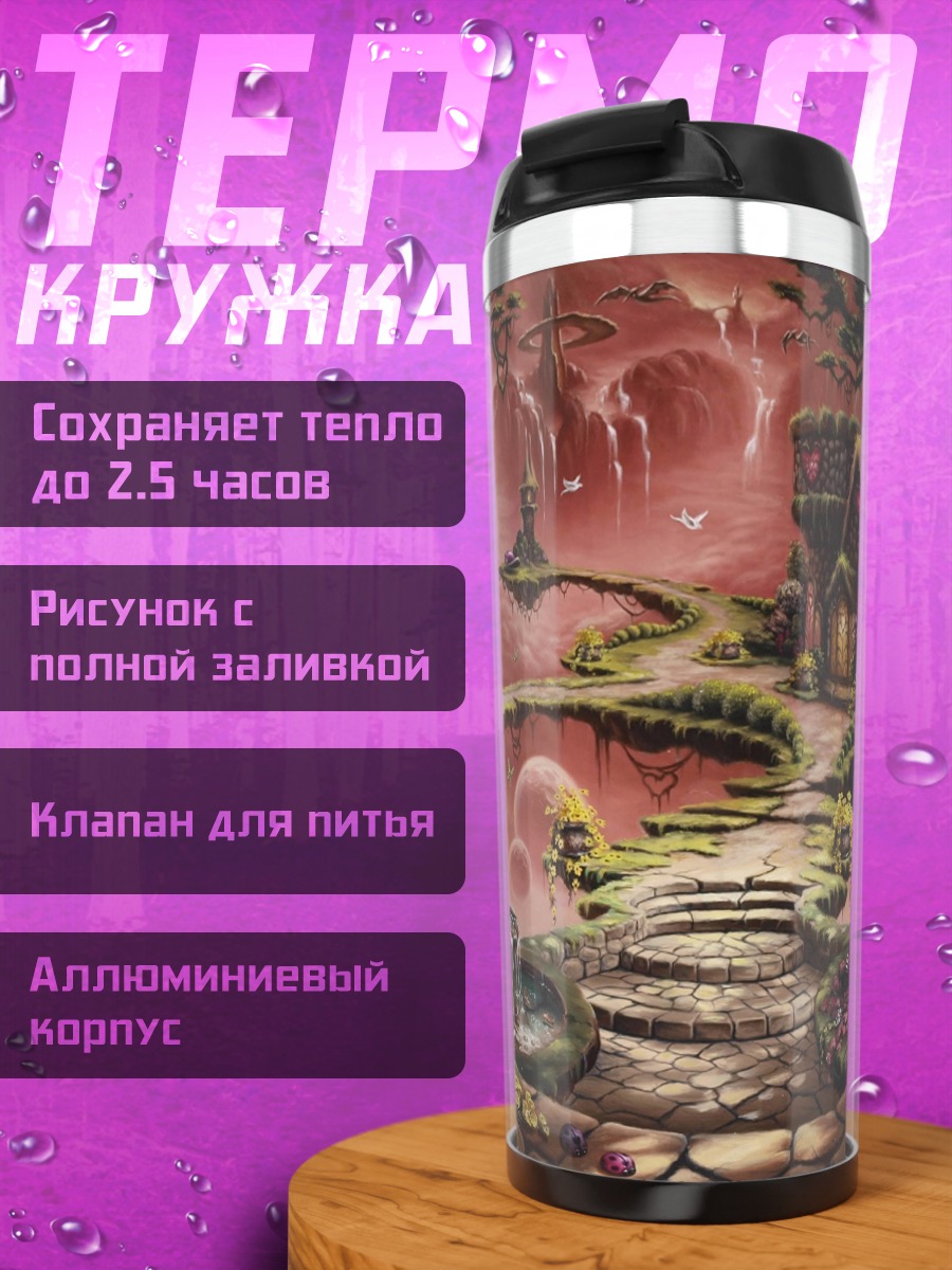 Термокружка Сказочный грибной лес