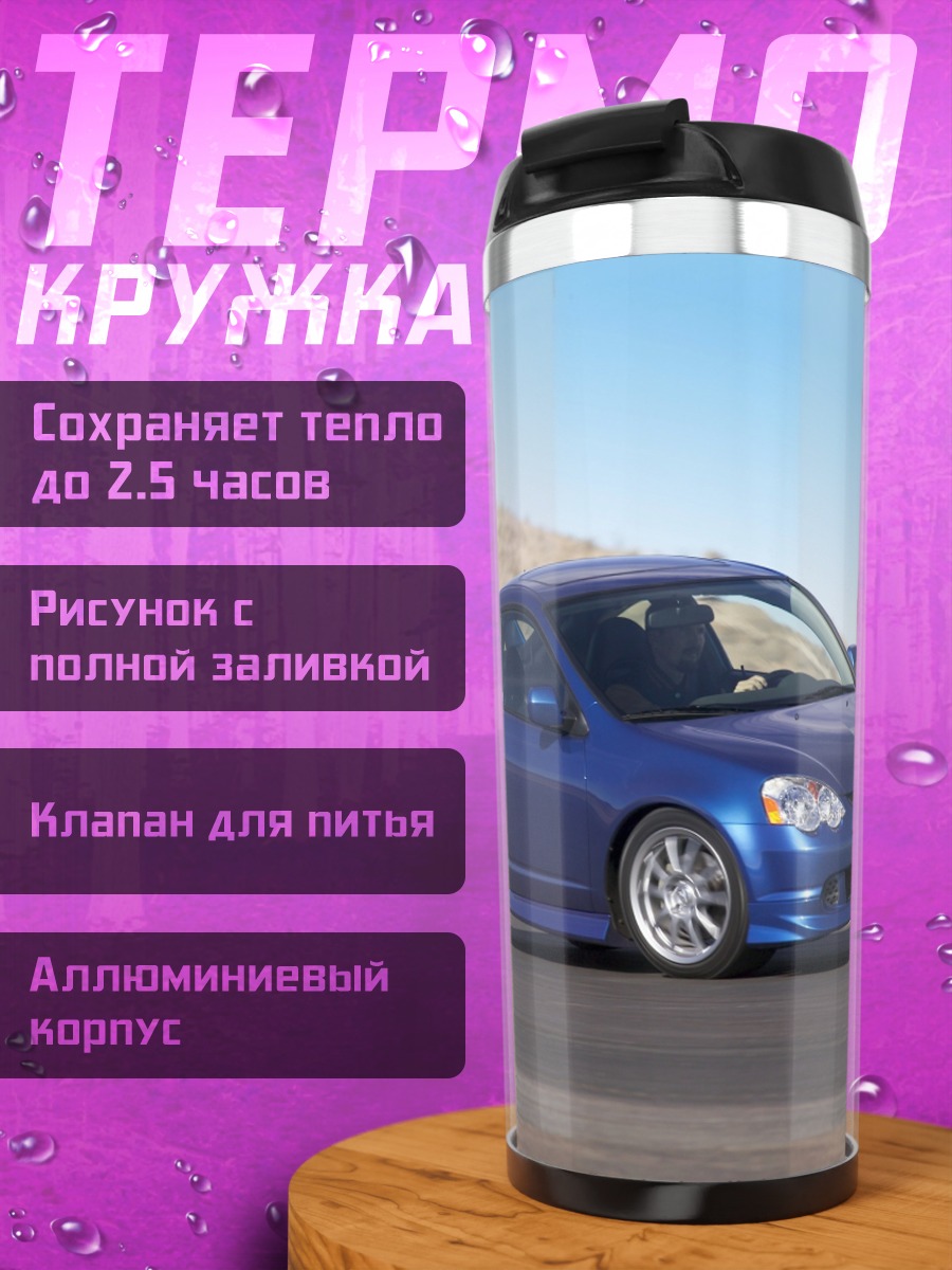 Термокружка Синее спортивное купе