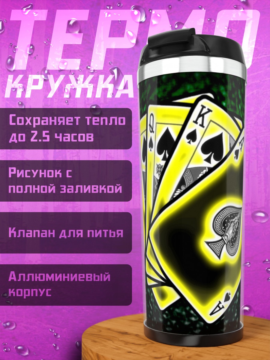 Термокружка Карты пиковой масти