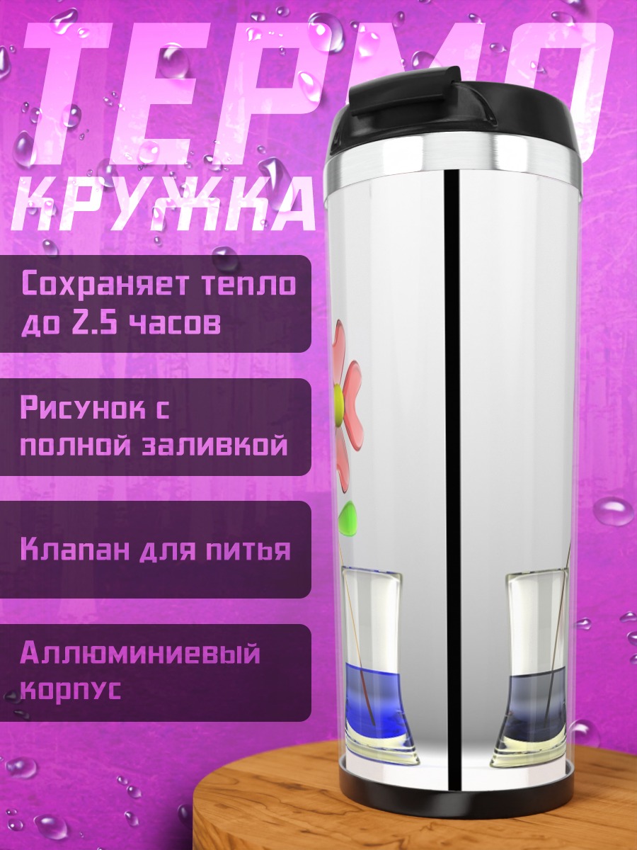 Термокружка Цветок жизни и смерти