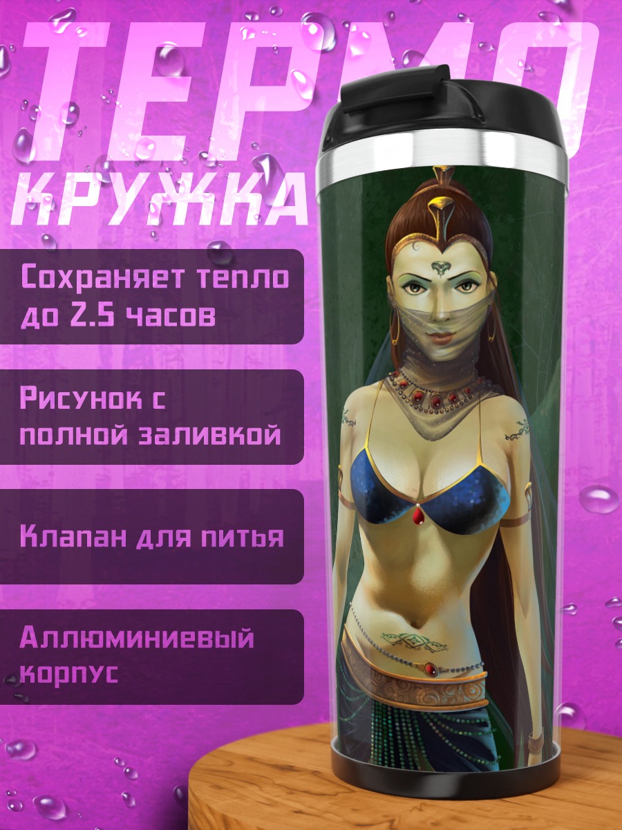 Термокружка Экзотическая богиня