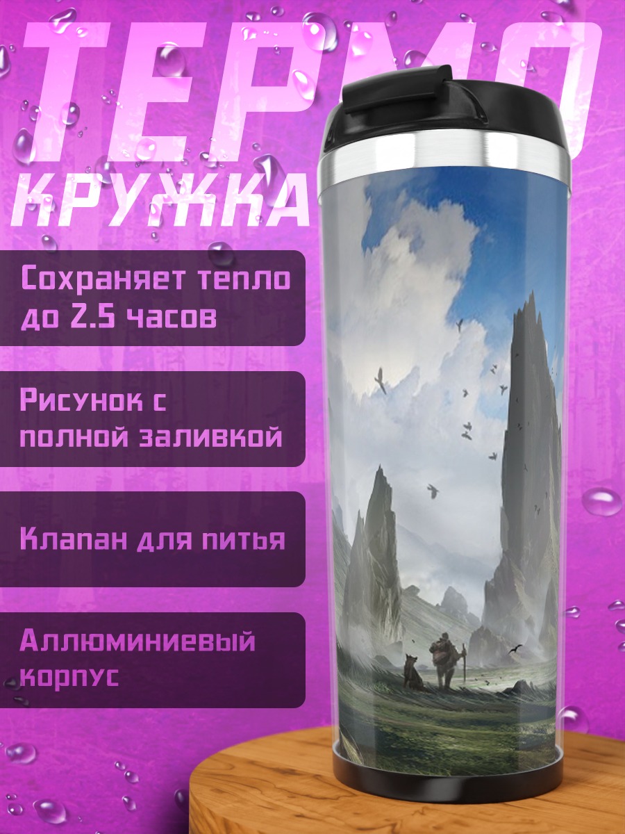 Термокружка Фантастический пейзаж