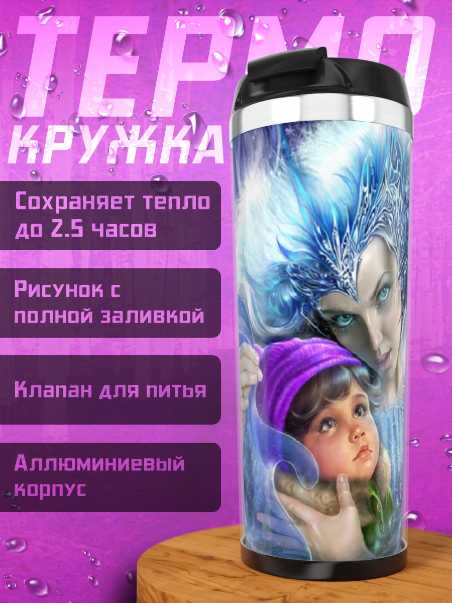 Термокружка Ледяная королева дитя