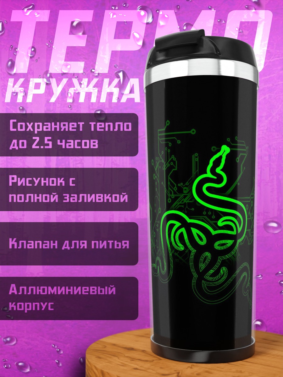 Термокружка Зелёный змей логотип