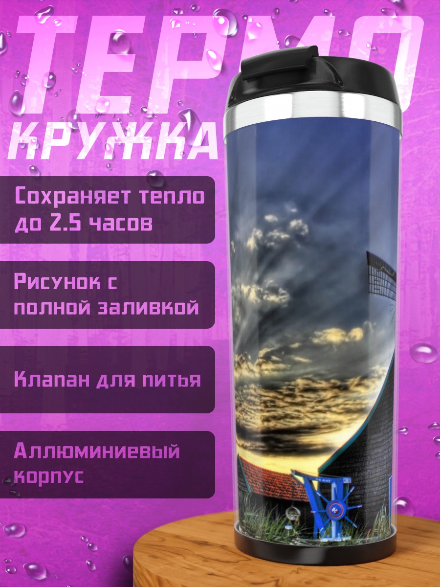 Термокружка Закат ветряной мельницы