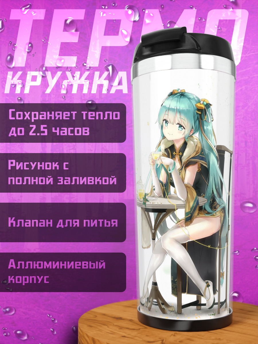 Термокружка Аниме девушка чай