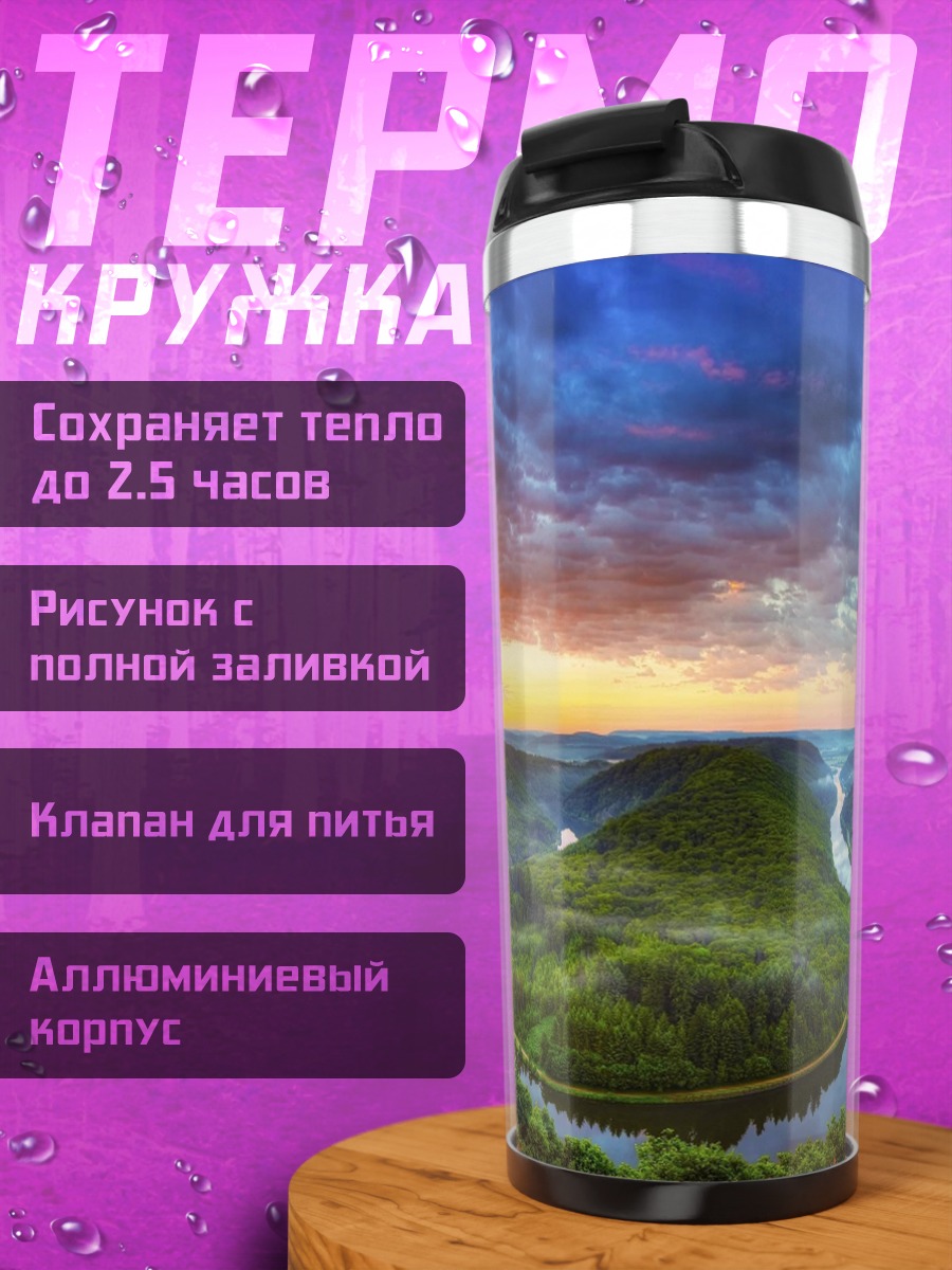 Термокружка Речная излучина закат