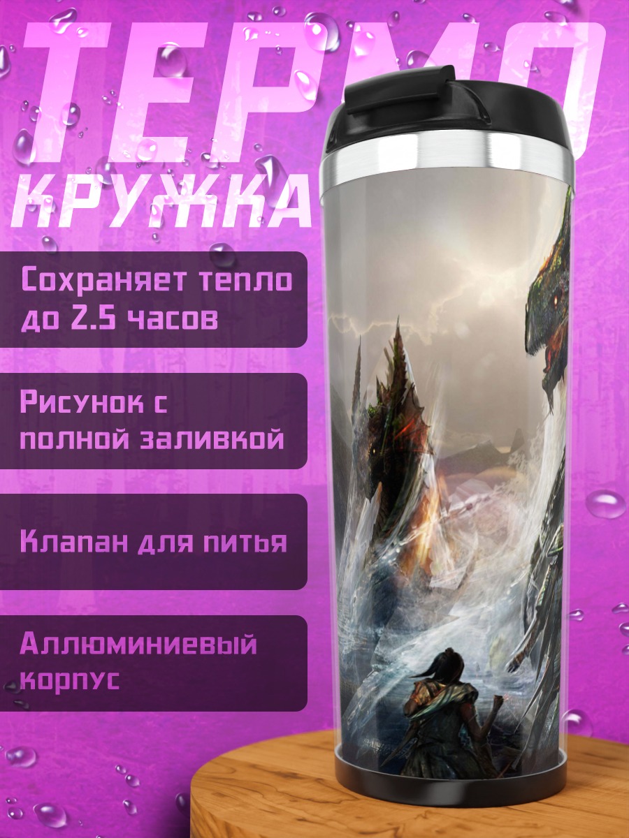 Термокружка Битва с драконом