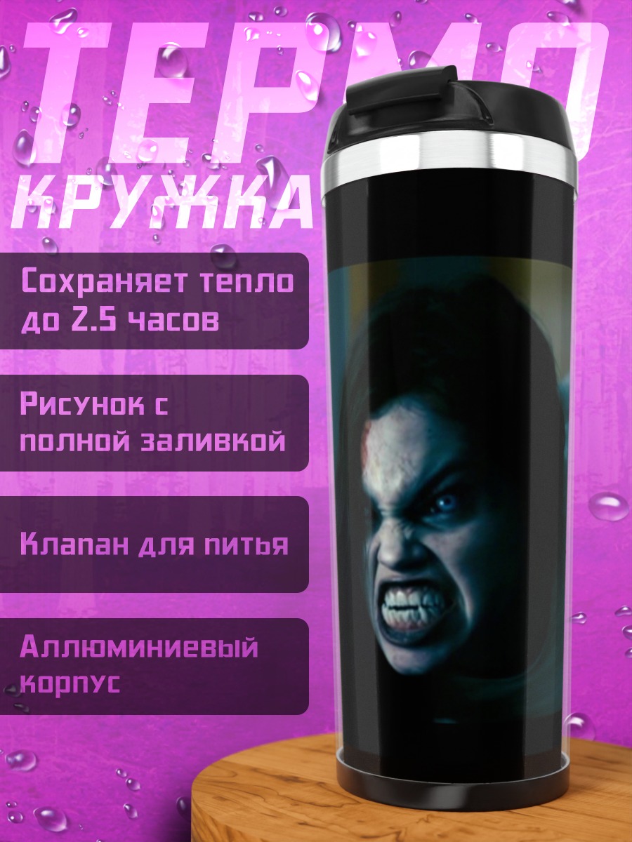 Термокружка Демоническая сущность