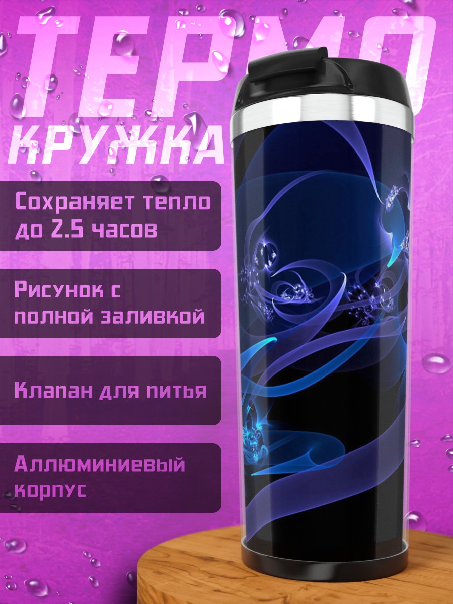 Термокружка Синие космические узоры