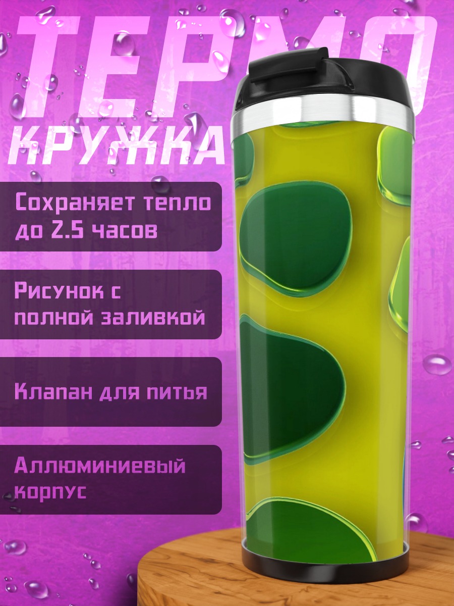 Термокружка Зеленые капли на желтом