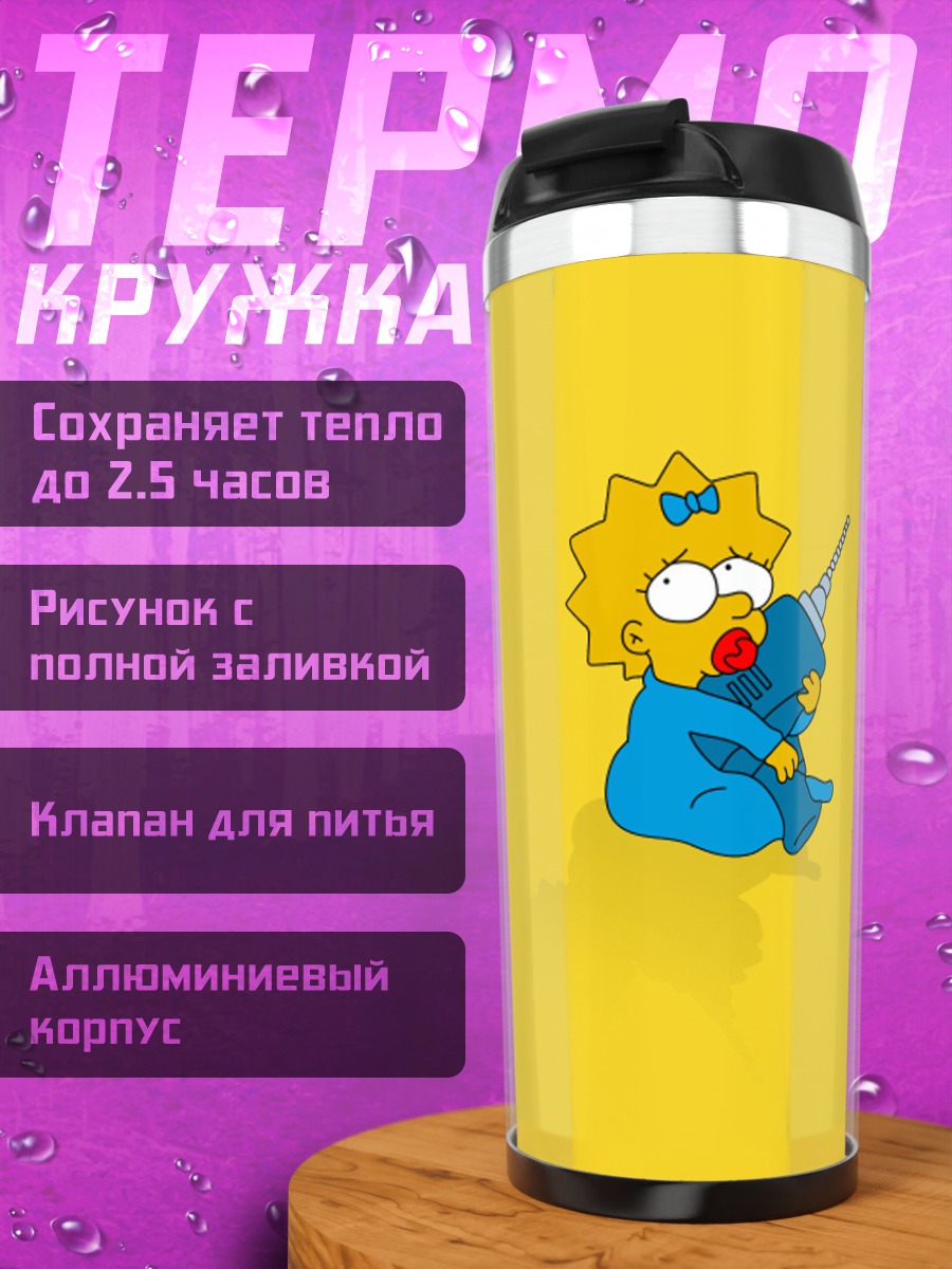 Термокружка Малышка Мэгги Симпсон