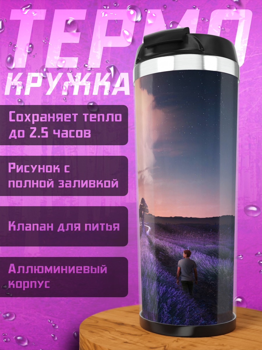 Термокружка Пара на закате