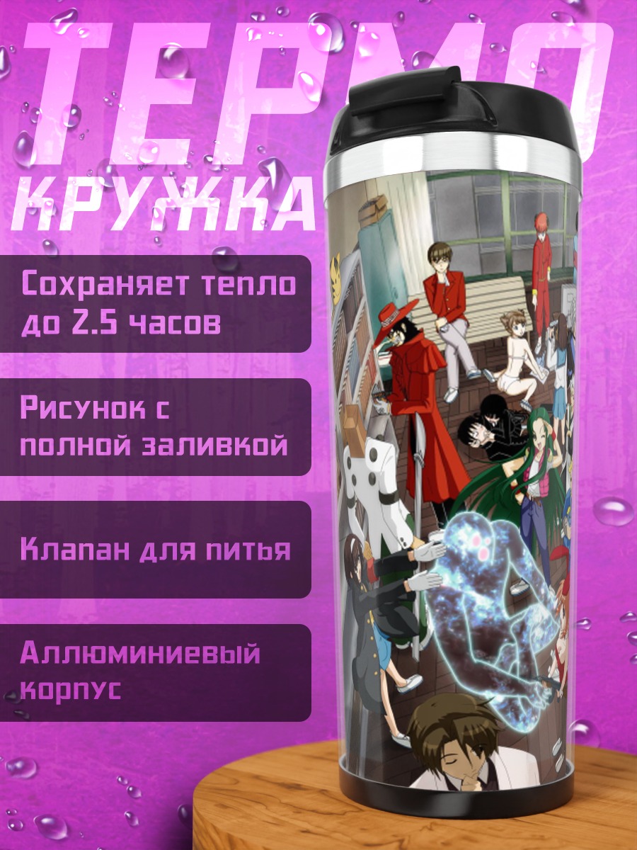 Термокружка Аниме персонажи вместе