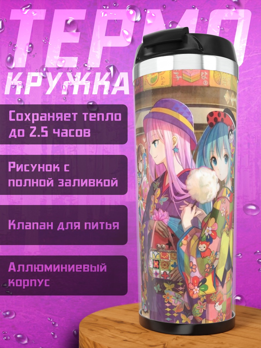 Термокружка Девушки в кимоно