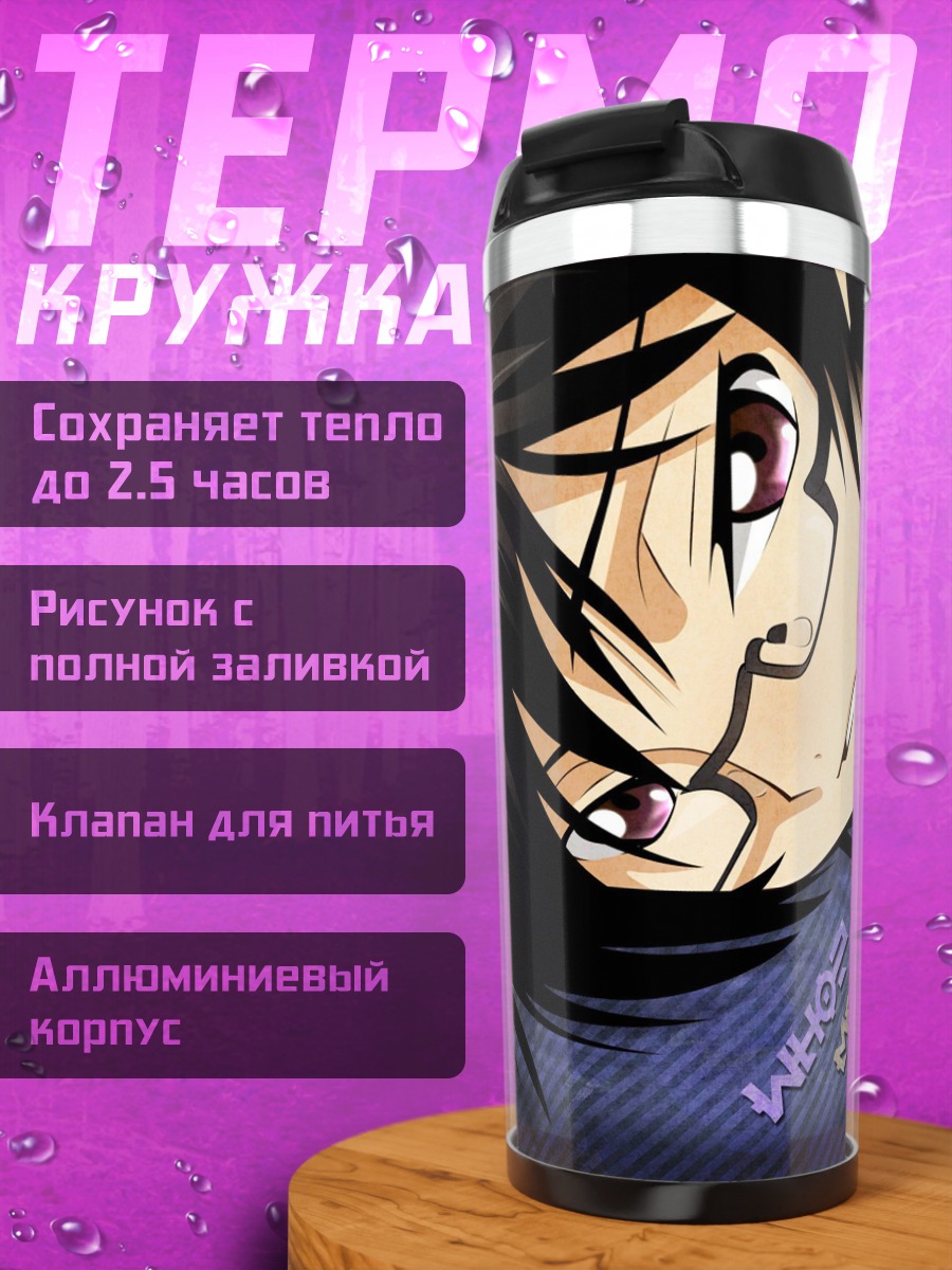 Термокружка Аниме парень в очках