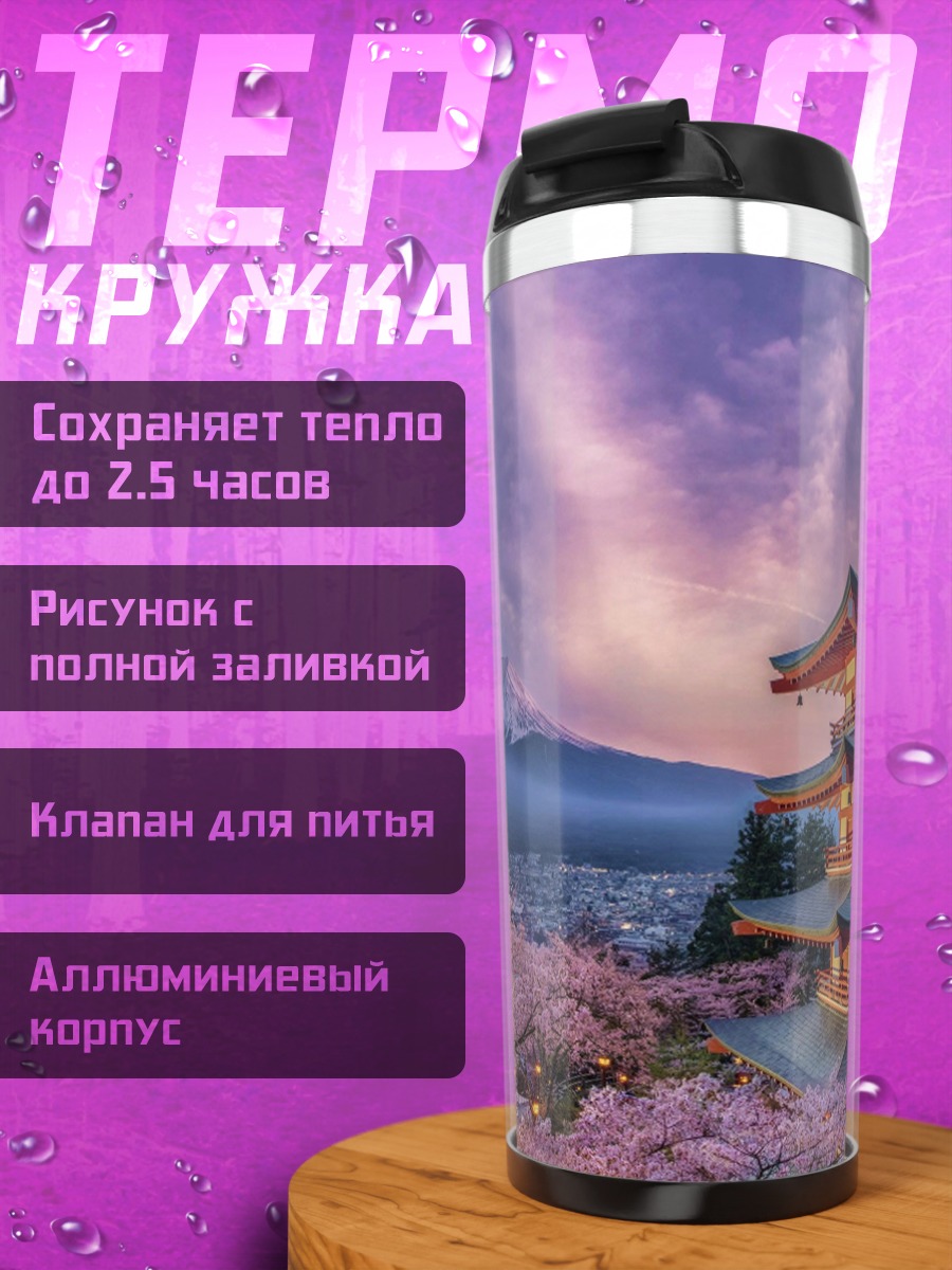 Термокружка Япония Фудзи сакура
