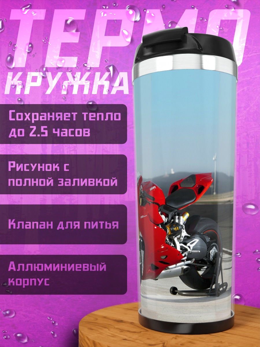 Термокружка Красный спортбайк
