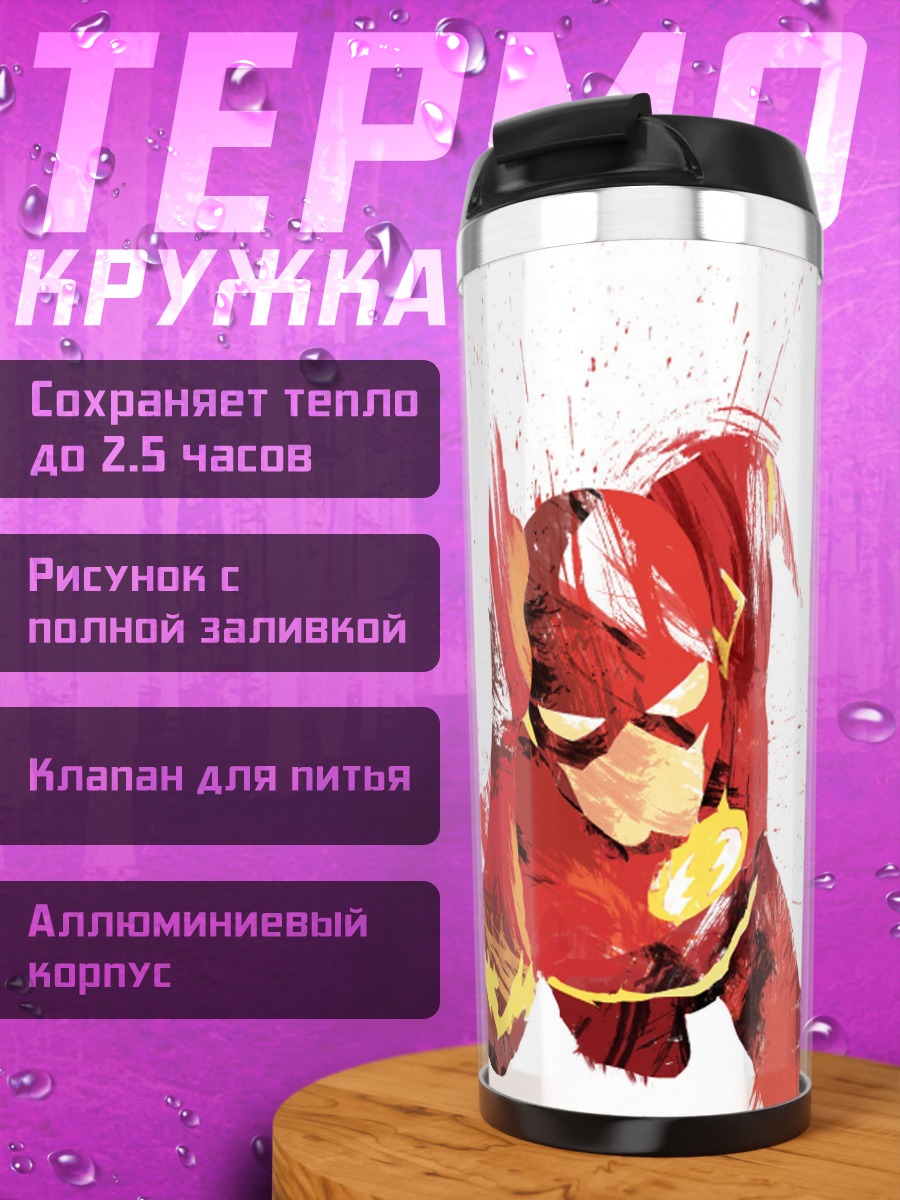 Термокружка Акварельный Флэш