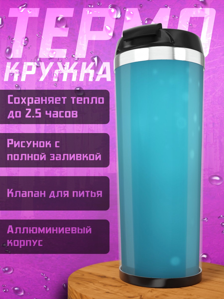 Термокружка Подводная синева