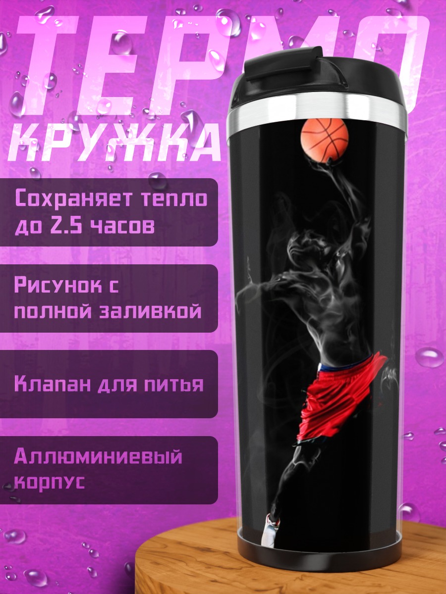 Термокружка Прыжок Джордана