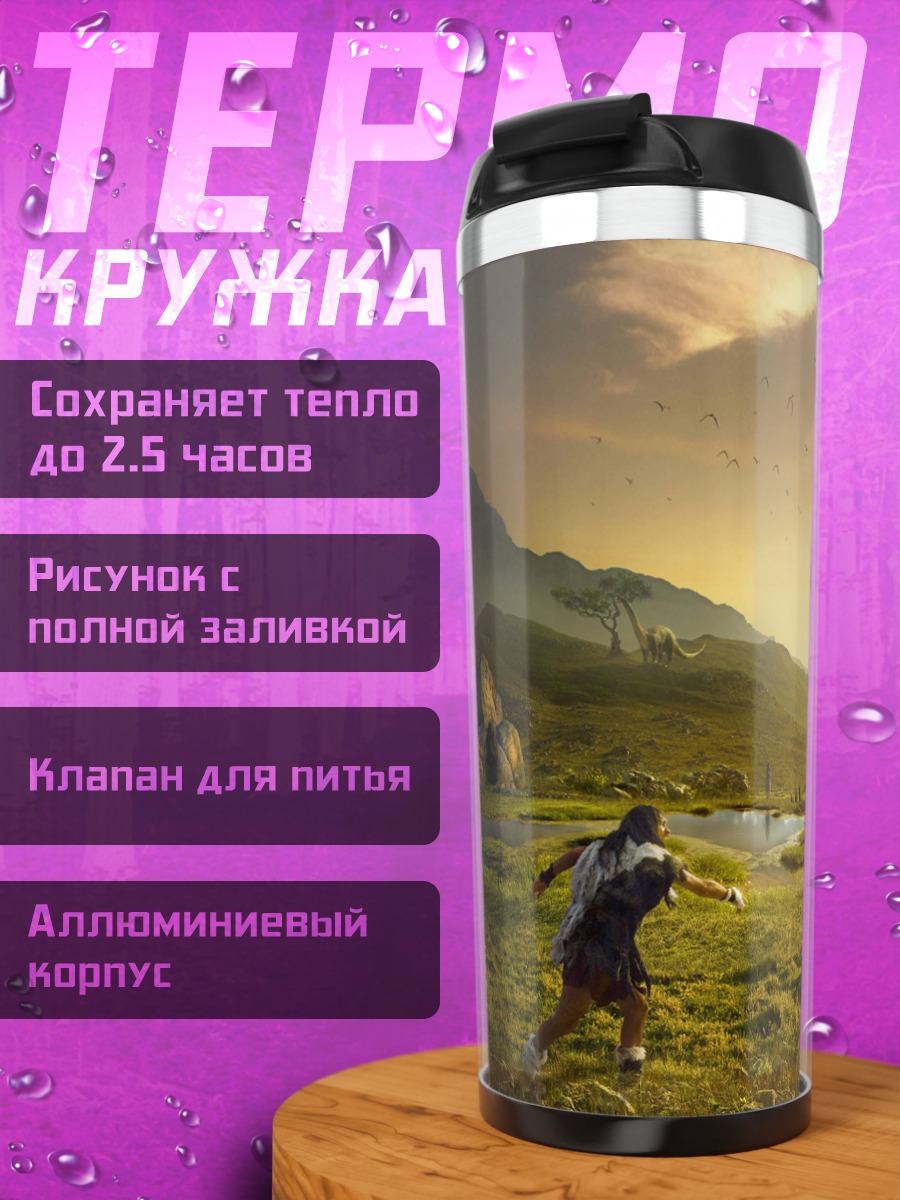 Термокружка Битва с драконом