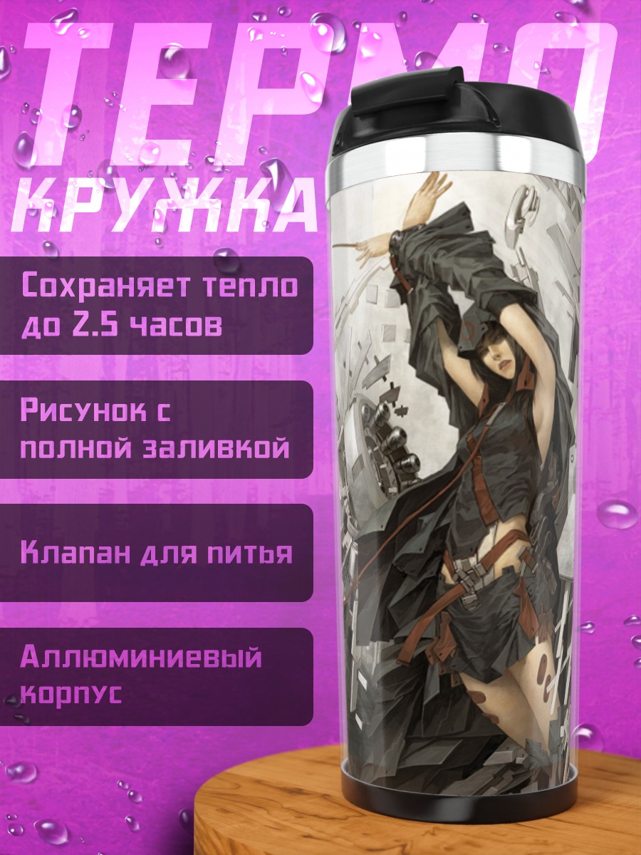 Термокружка Разрушенный мир