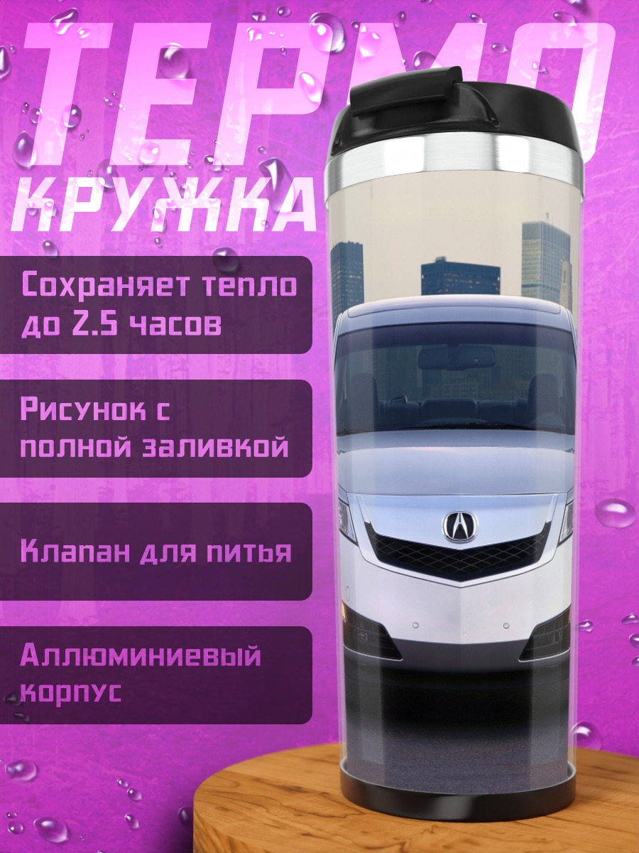 Термокружка Серебристый седан