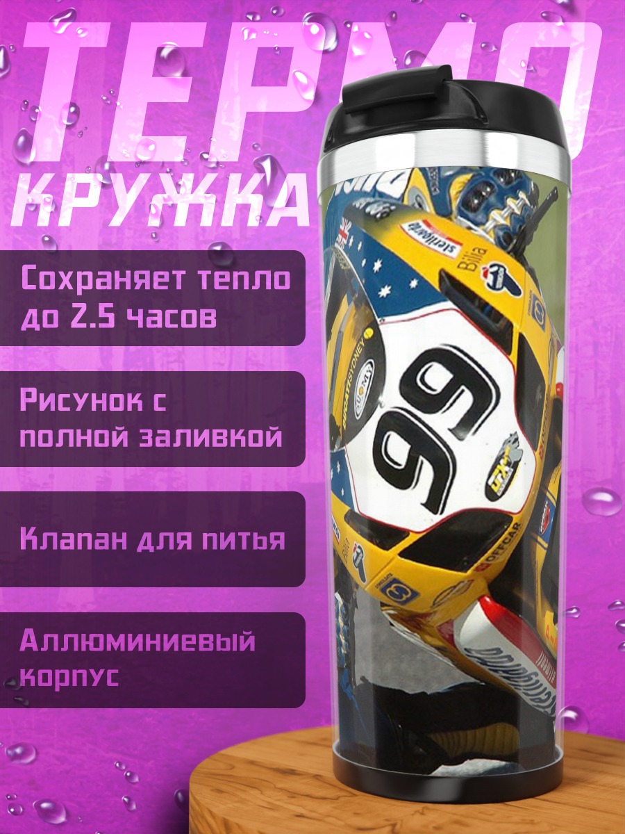 Термокружка гонка номер 99