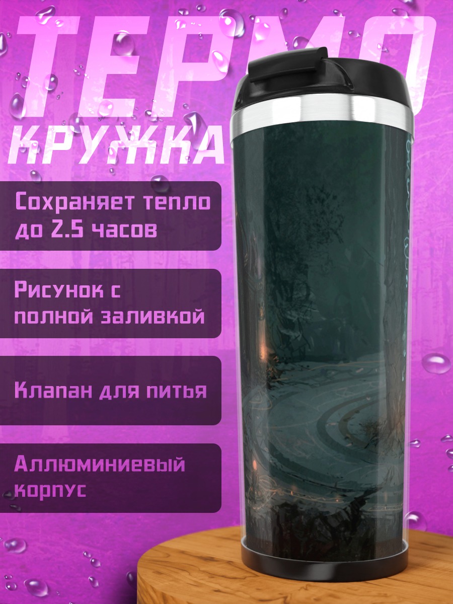 Термокружка древний артефакт