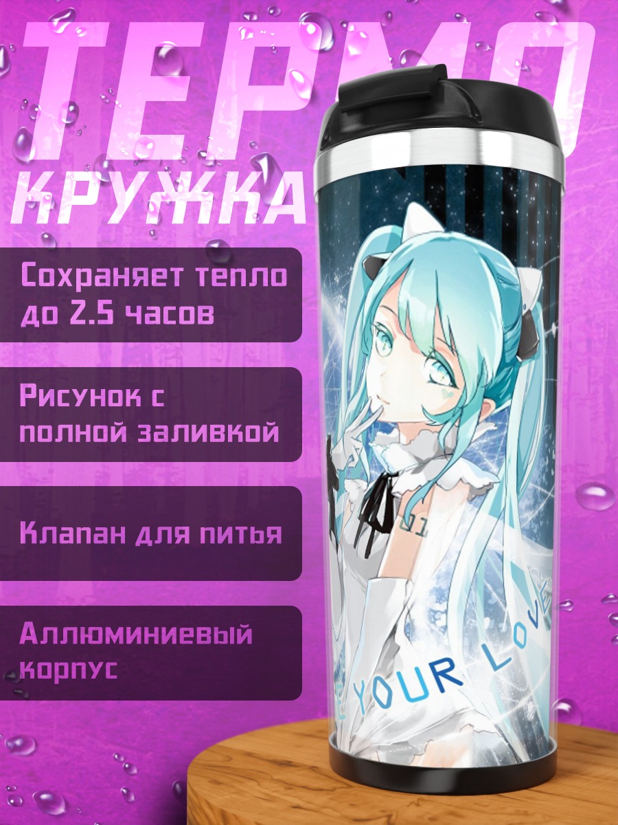 Термокружка аниме девушка мику
