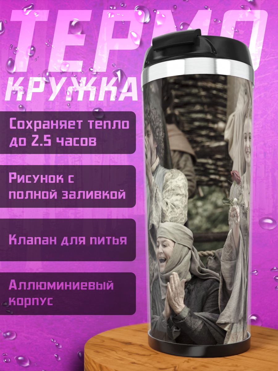 Термокружка средневековая сцена