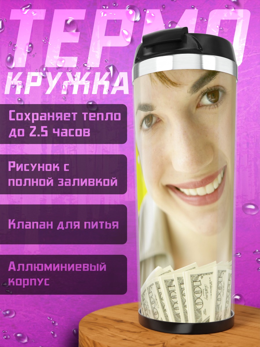 Термокружка девушка с деньгами