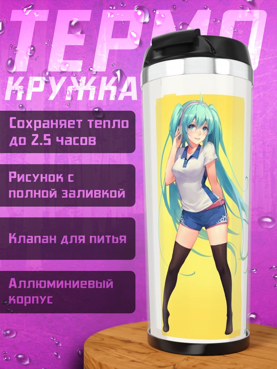 Термокружка Мику в спорте