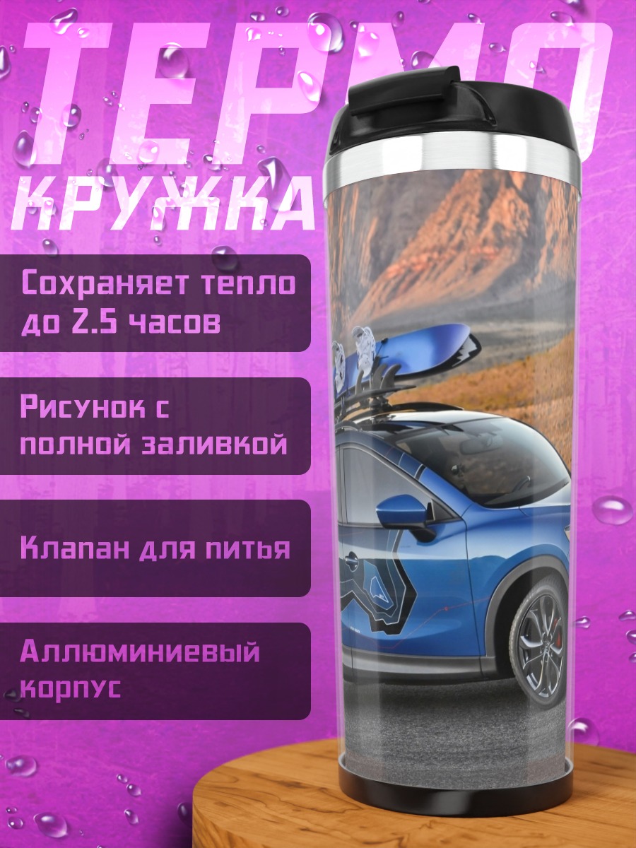 Термокружка Синий кроссовер с лыжами