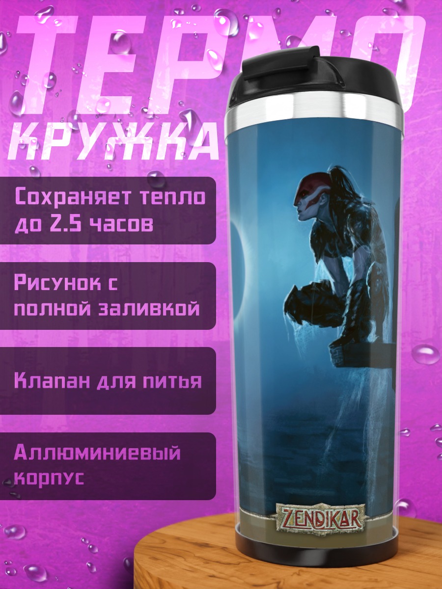 Термокружка Силуэт на фоне луны