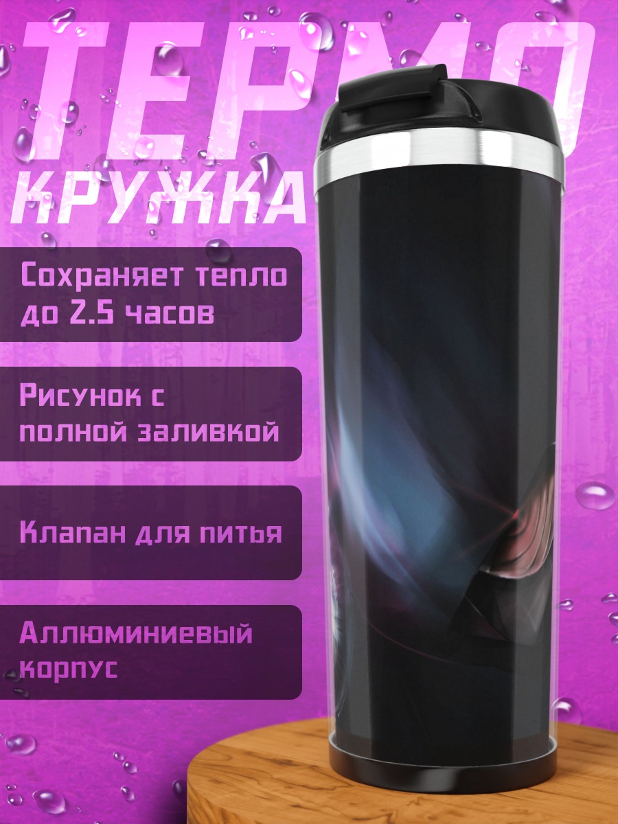 Термокружка Темный воин с энергией