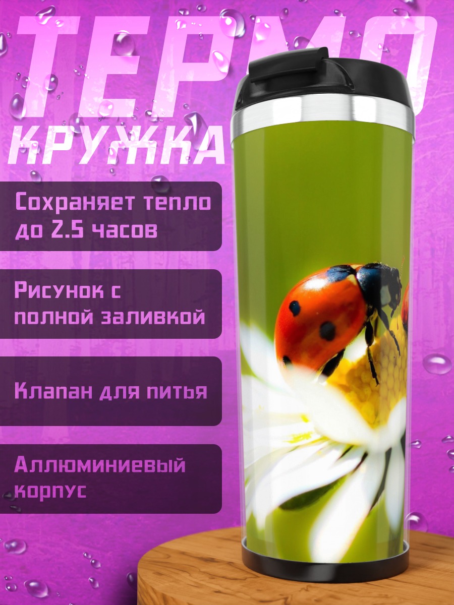 Термокружка Божьи коровки цветок