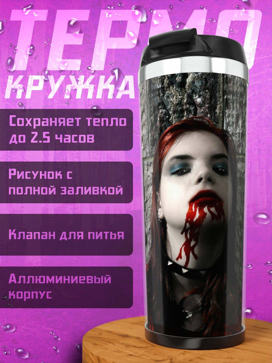 Термокружка Девушка вампир кровь
