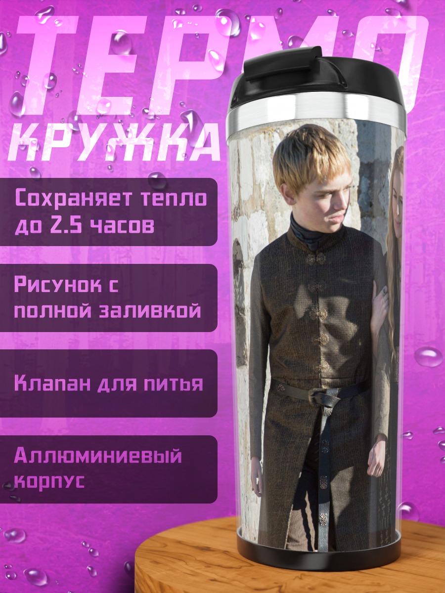 Термокружка Ланнистеры каменная стена