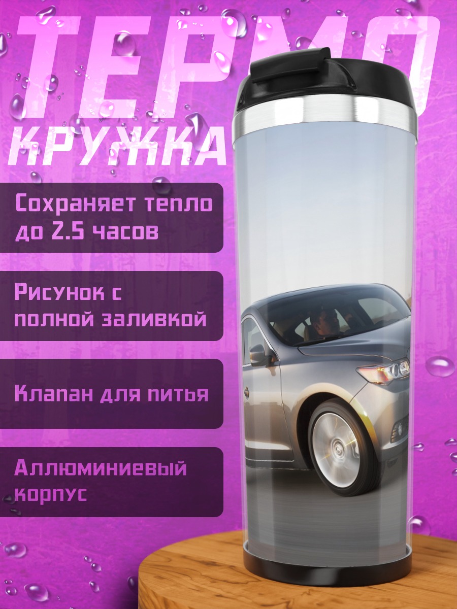 Термокружка Спортивный автомобиль