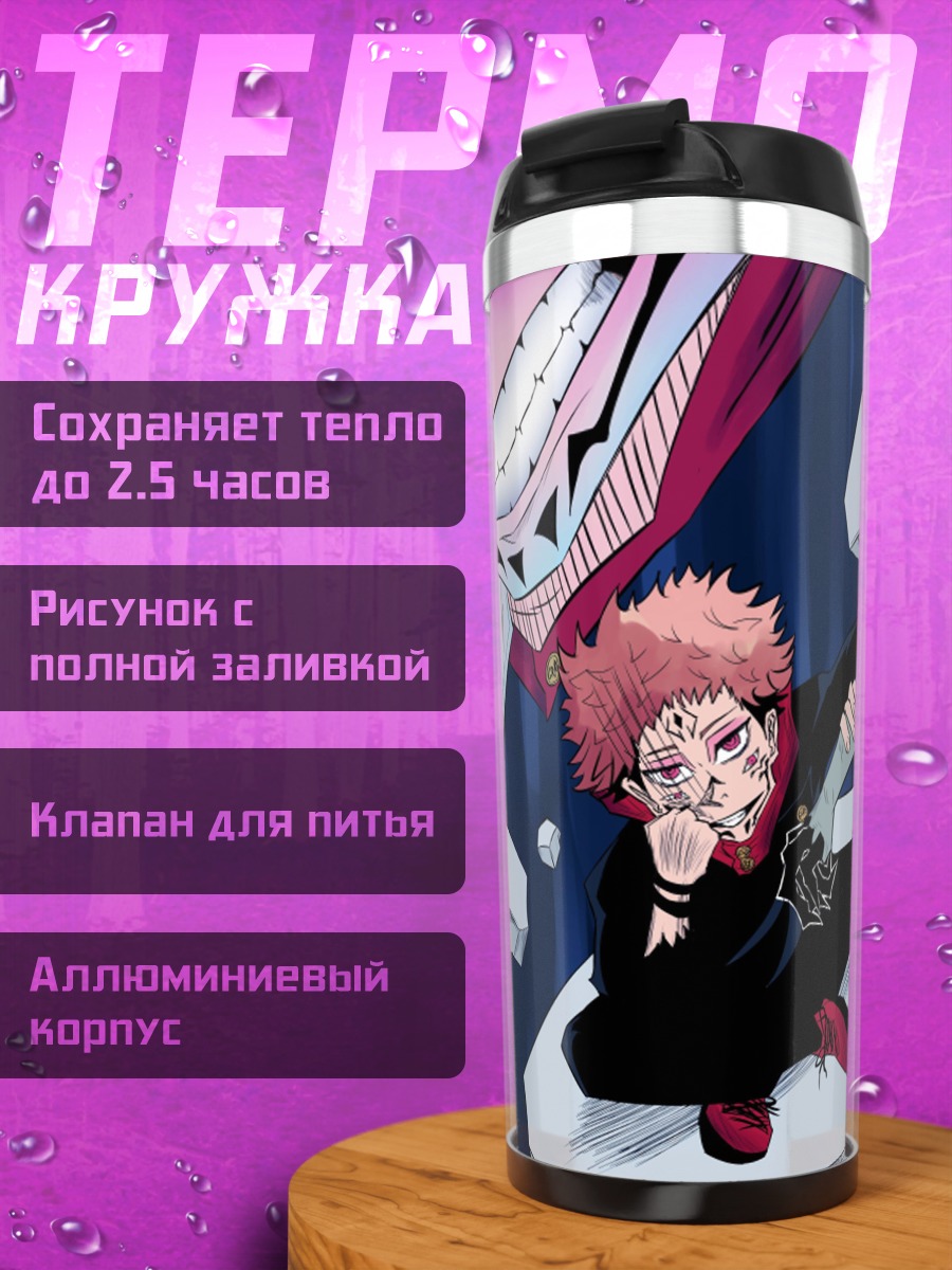 Термокружка Сукуна