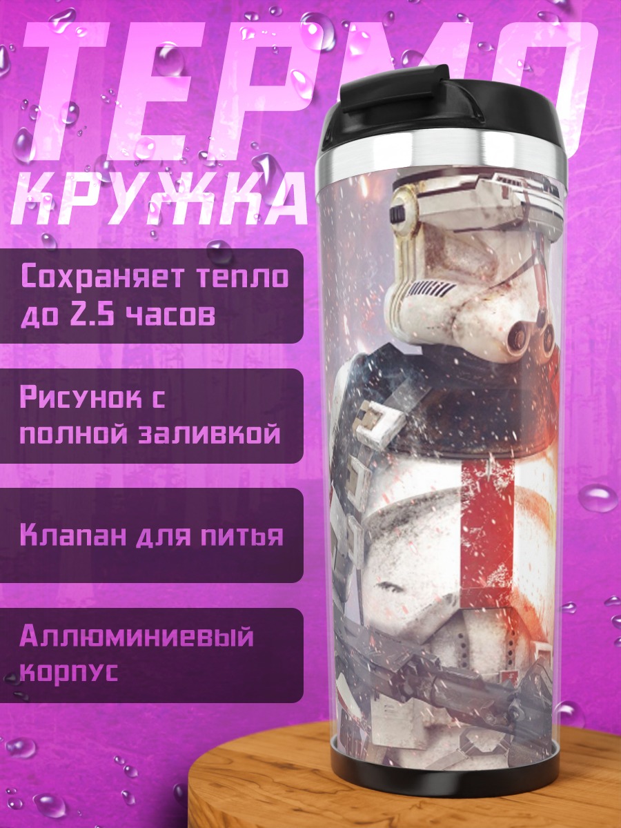 Термокружка Штурмовик Звездных Войн