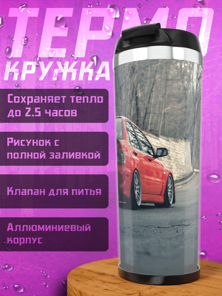 Термокружка Красный спорткар