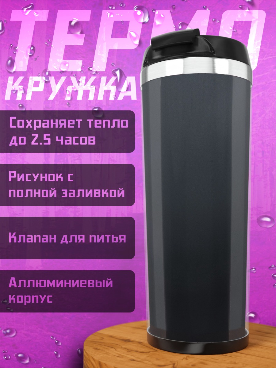 Термокружка Темный фон