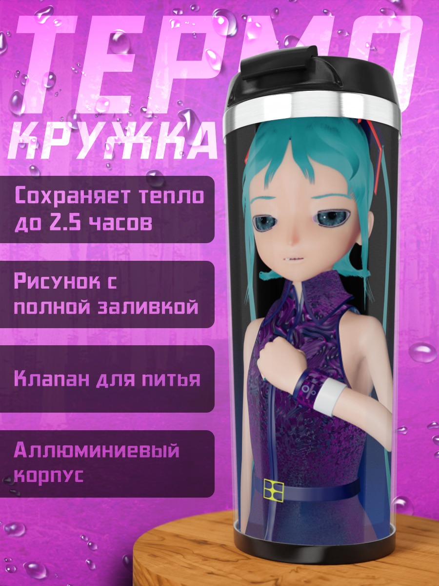 Термокружка Аниме девушка