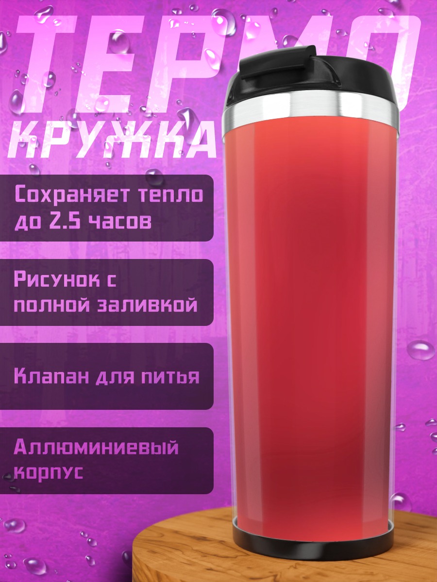 Термокружка Размытый фон