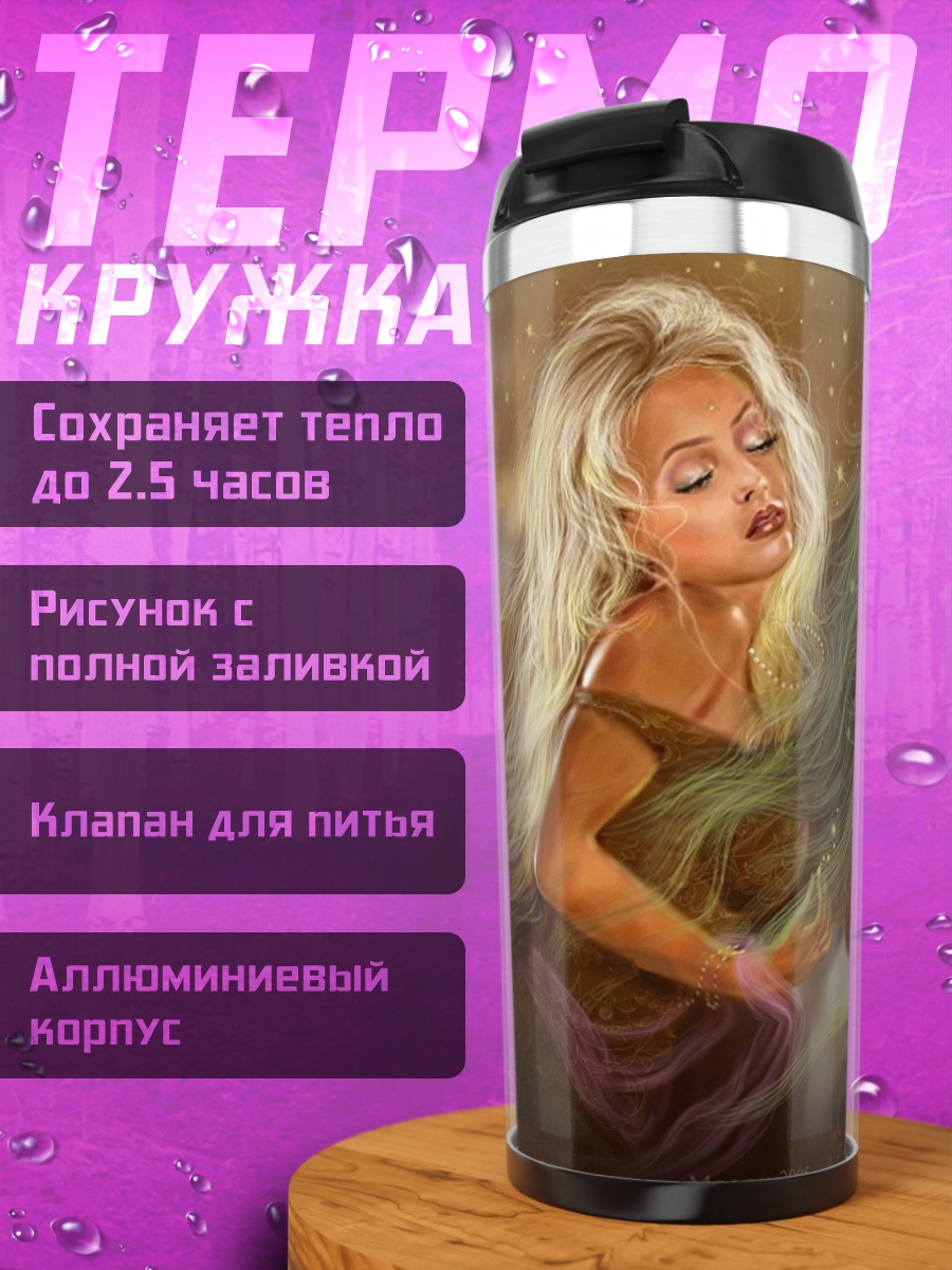 Термокружка Девушка с конем