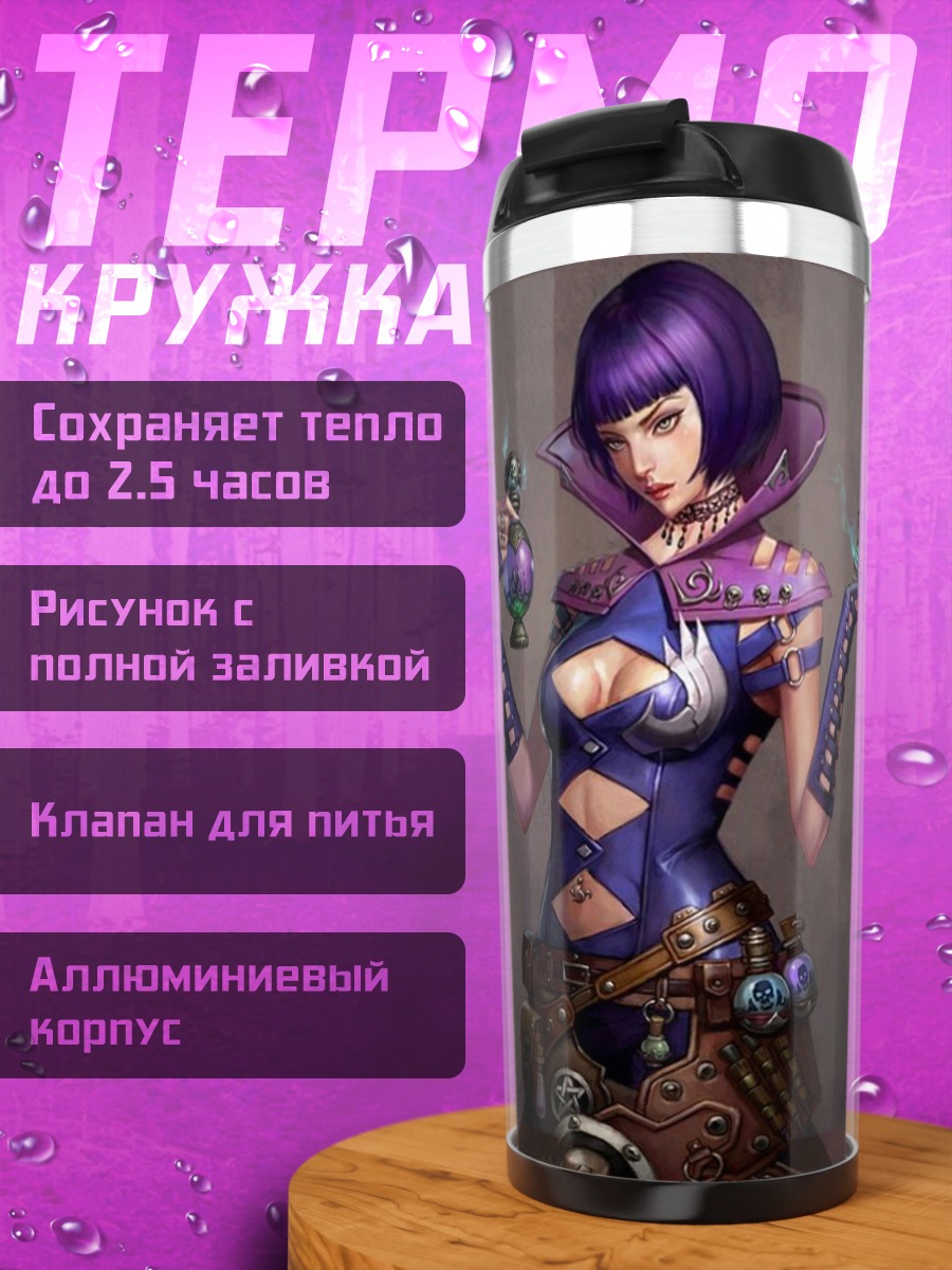 Термокружка девушка алхимик в фиолетовом